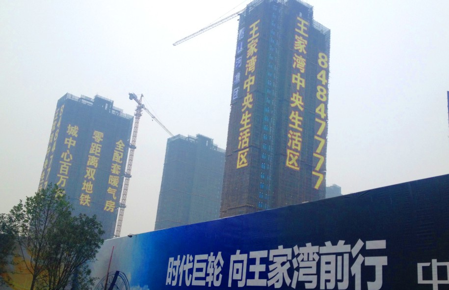 王家湾中央生活区